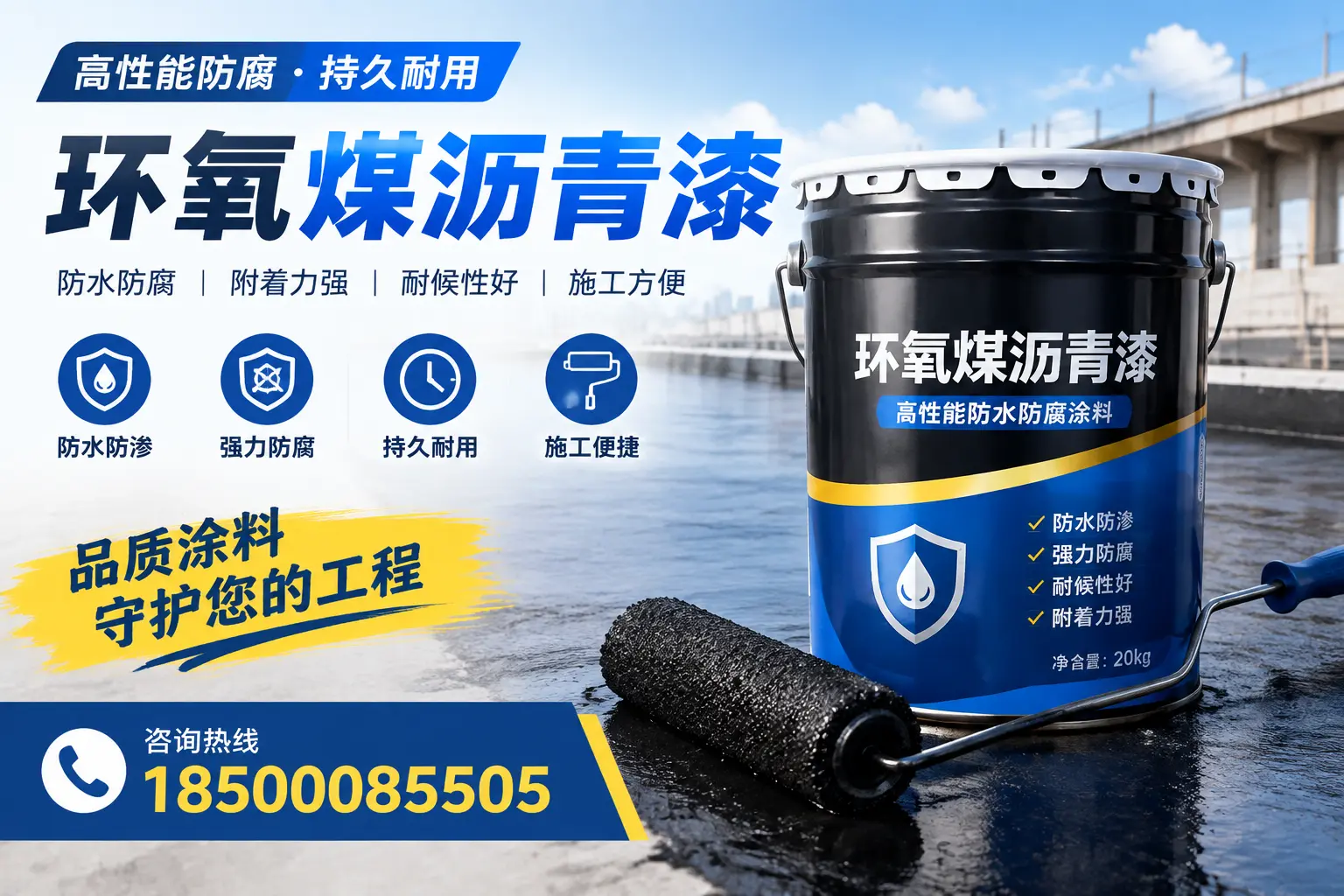 环氧煤沥青漆的施工准备工作,确保梧州项目顺利进行